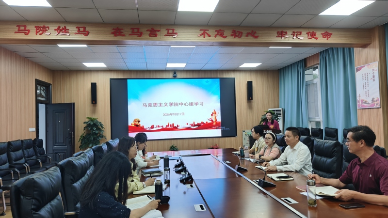 马克思主义学院召开党总支理论学...