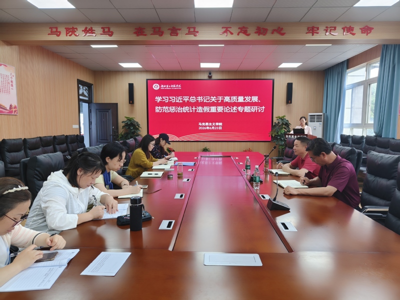 【政绩观学习教育】马克思主义学...
