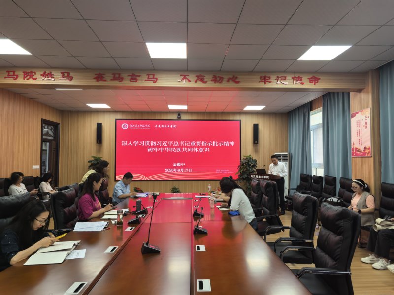 马克思主义学院开展铸牢中华民族...