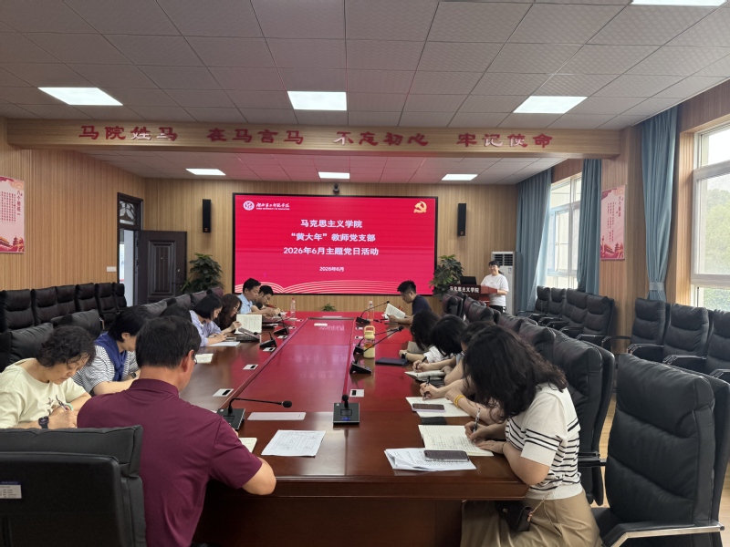 马克思主义学院“黄大年”教师党...