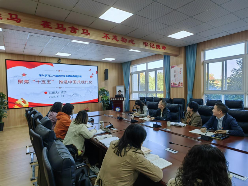 马克思主义学院求真教师党支部书...