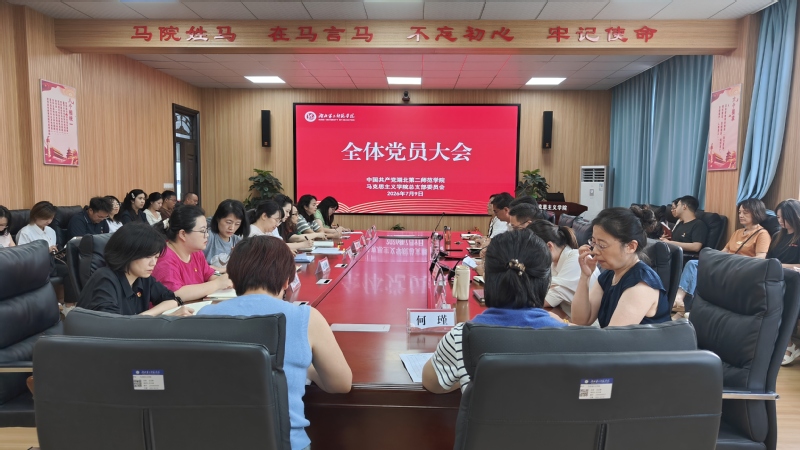马克思主义学院召开学校第三次党...