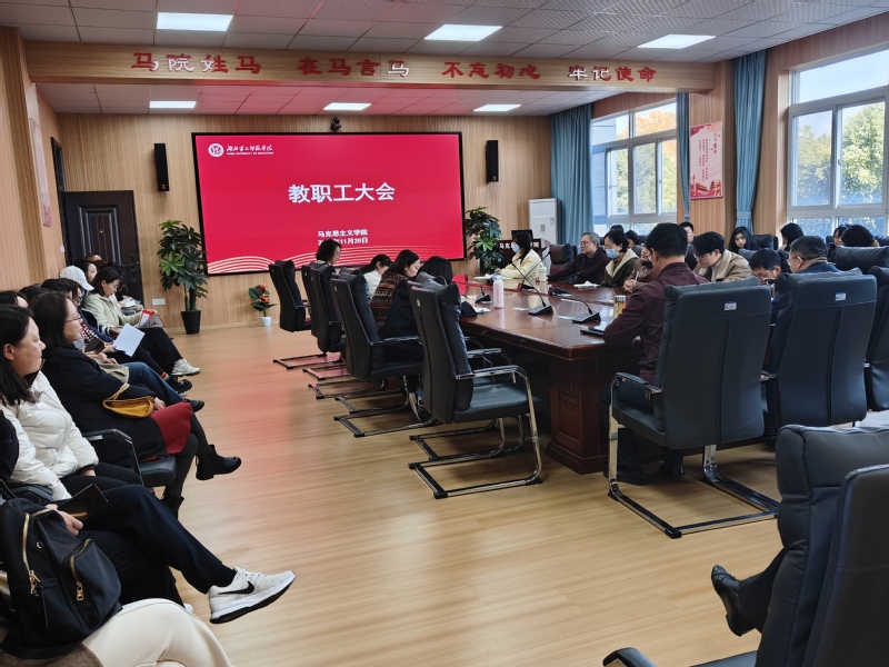 马克思主义学院召开11月份教职...