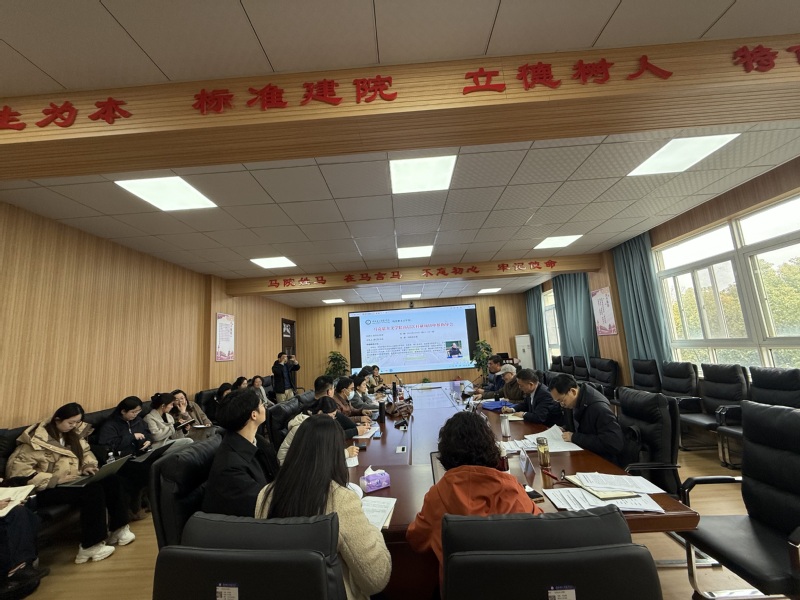 马克思主义学院召开2026年高...