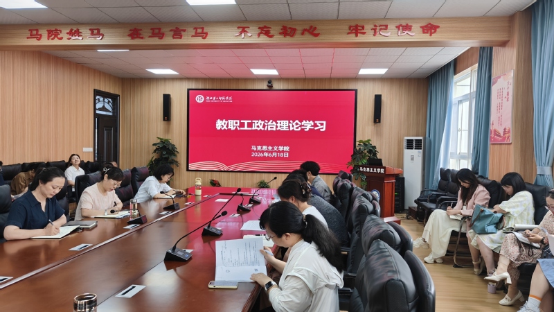 【政绩观学习教育】马克思主义学...